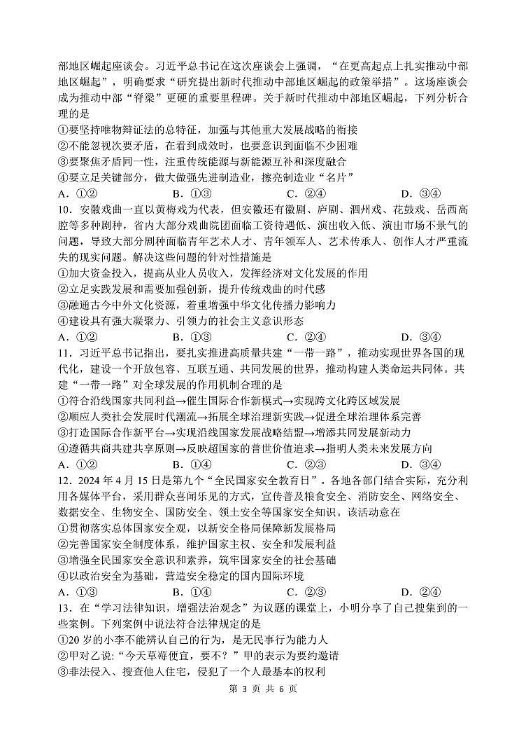 2024年哈尔滨市第六中学高三四模政治试卷和答案第3页