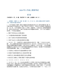 2024湖南省A佳高三下学期5月模拟（三模）考试政治试题含解析