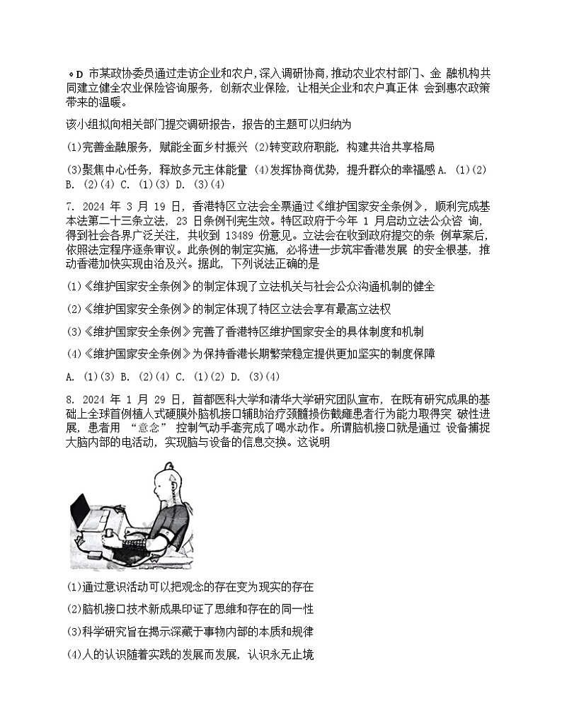 湖南省A佳2024届高三下学期5月模拟（三模）考试政治试题无答案第3页