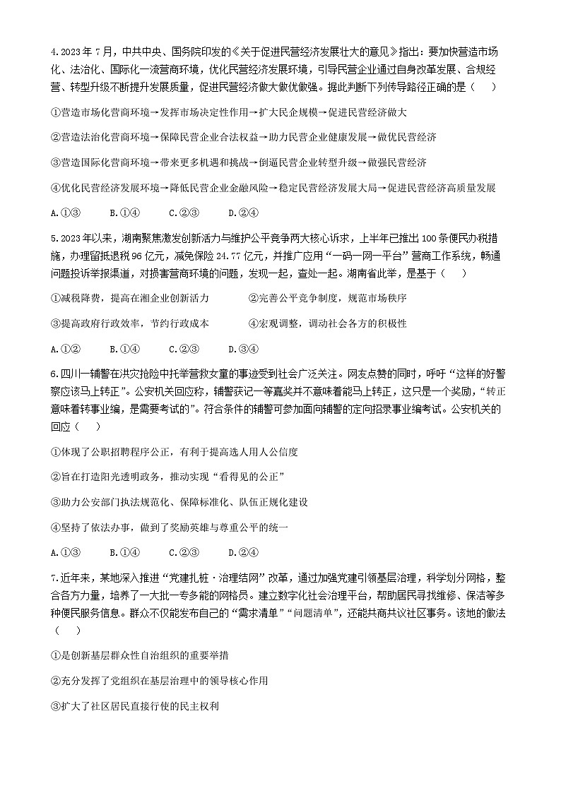 2024长沙一中高三下学期模拟卷（三）政治试题含解析第2页