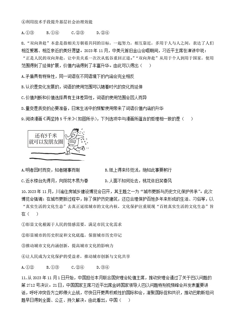 2024长沙一中高三下学期模拟卷（三）政治试题含解析第3页