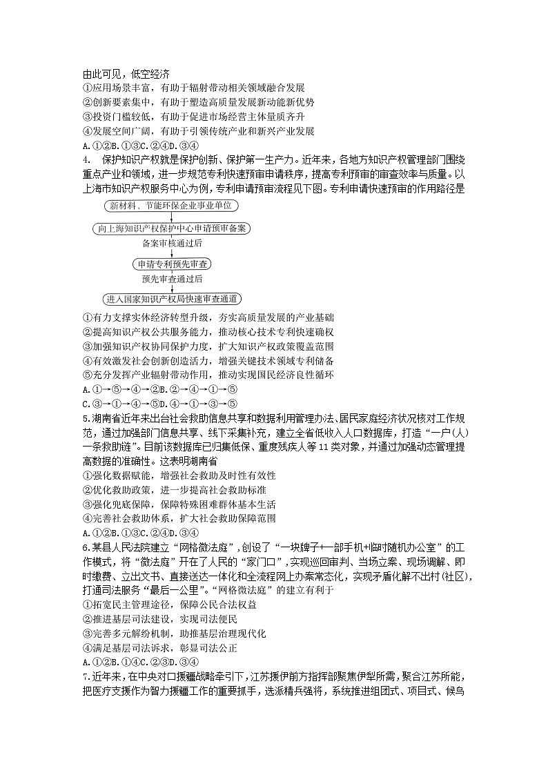 2024长沙长郡中学高三下学期高考适应考试（四）政治试题含解析02