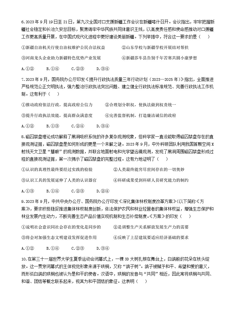 2024娄底高三下学期5月月考政治试题含解析第3页