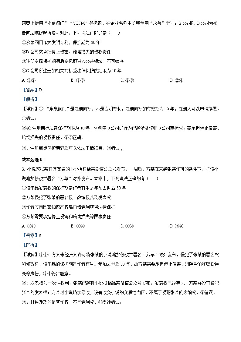 2024池州贵池区高二下学期期中政治试题含解析02