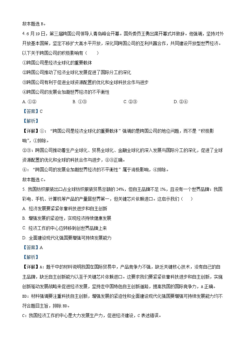 2024池州贵池区高二下学期期中政治试题含解析03