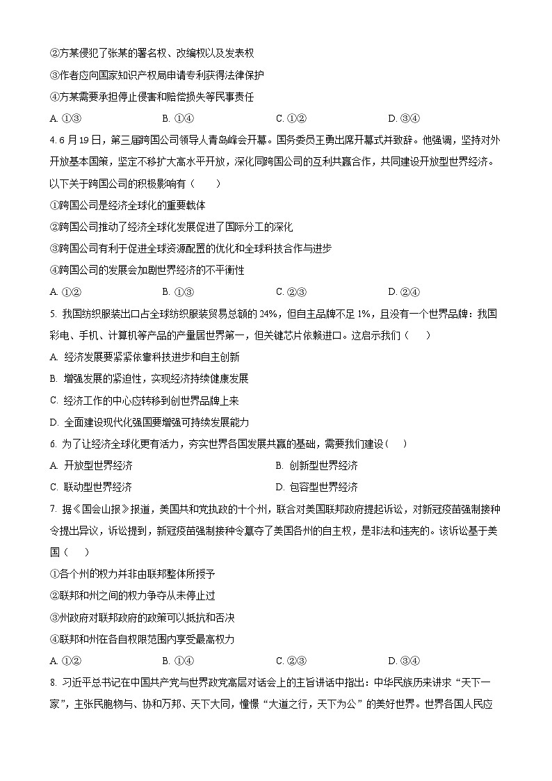 2024池州贵池区高二下学期期中政治试题含解析02