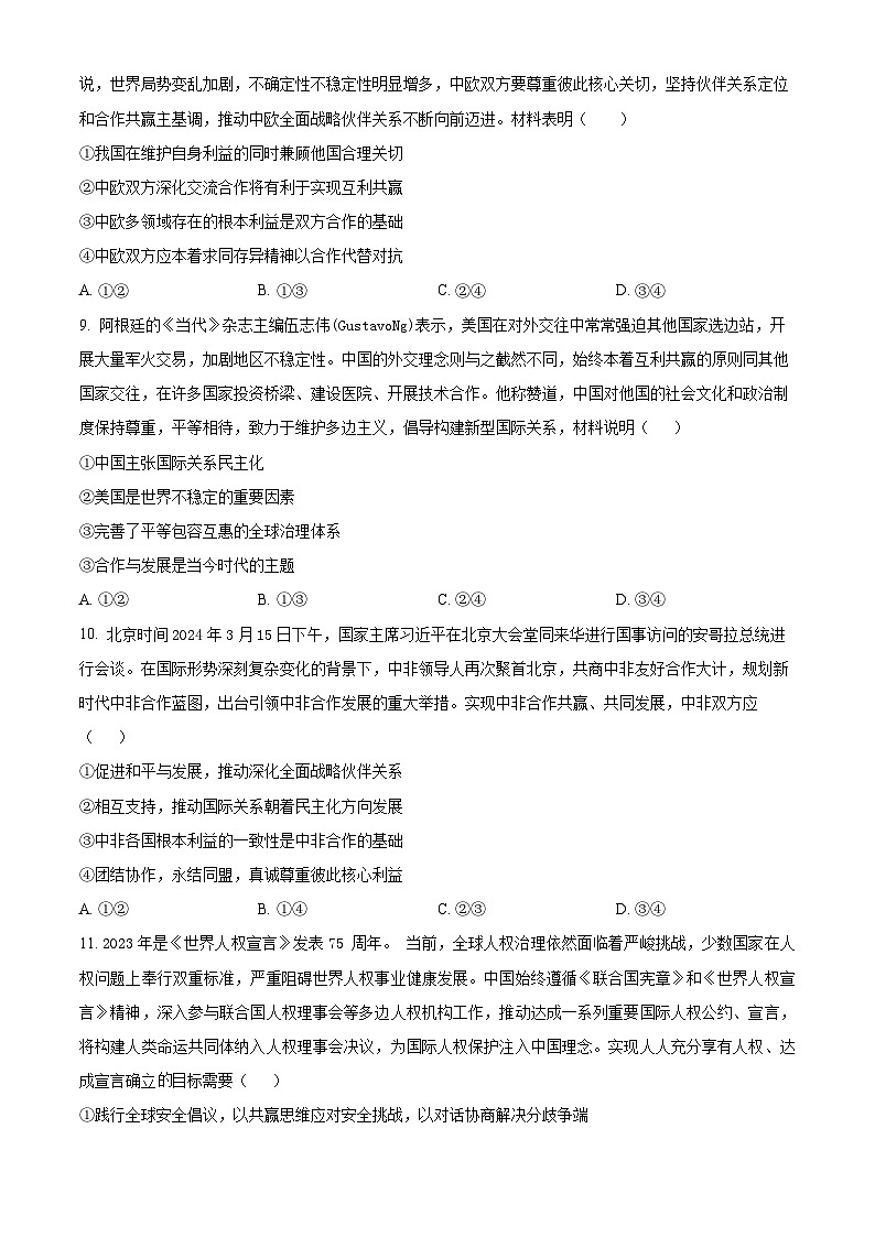 安徽省芜湖市师范大学附属中学2023-2024学年高二下学期期中考试政治试题无答案第3页