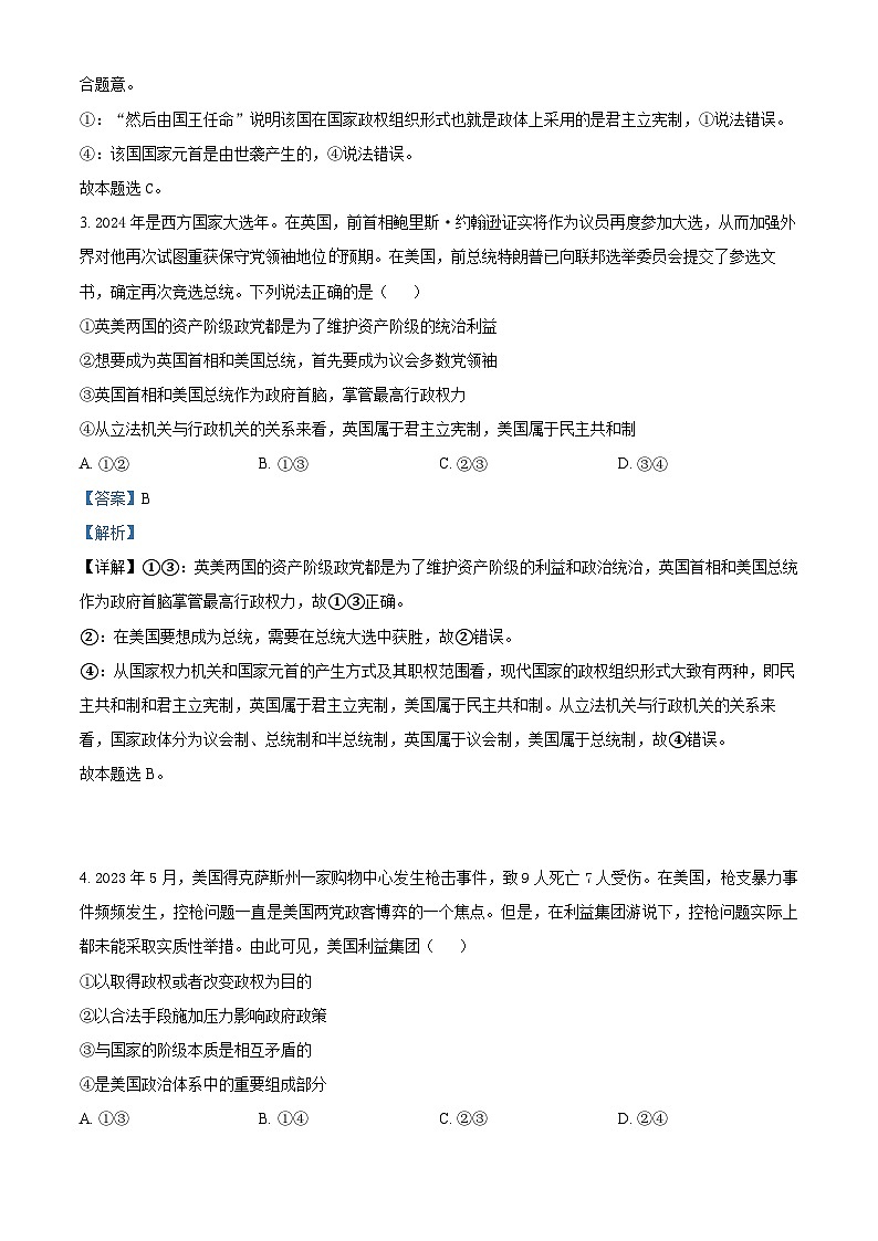 安徽省芜湖市师范大学附属中学2023-2024学年高二下学期期中考试政治试题含解析第2页