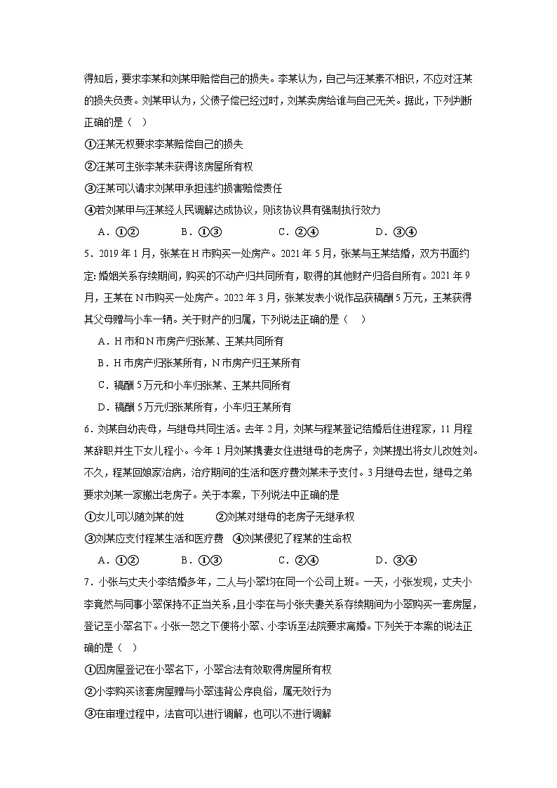 2024德阳什邡中学高二下学期期中考试政治试题含答案02