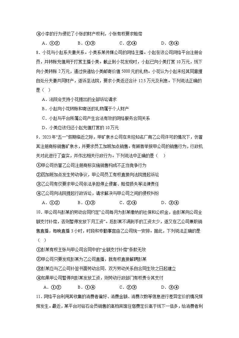 2024德阳什邡中学高二下学期期中考试政治试题含答案03