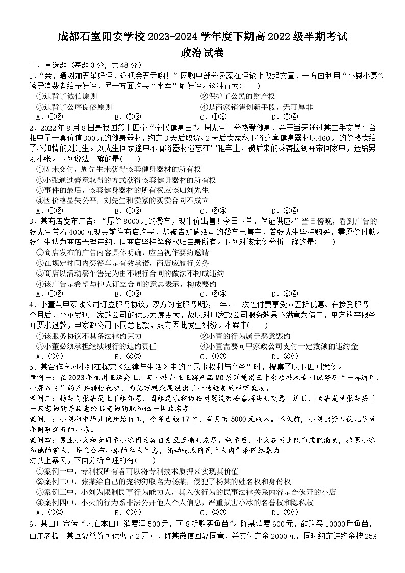 2024成都简阳实验学校（成都石室阳安学校）高二下学期期中考试政治试题无答案第1页