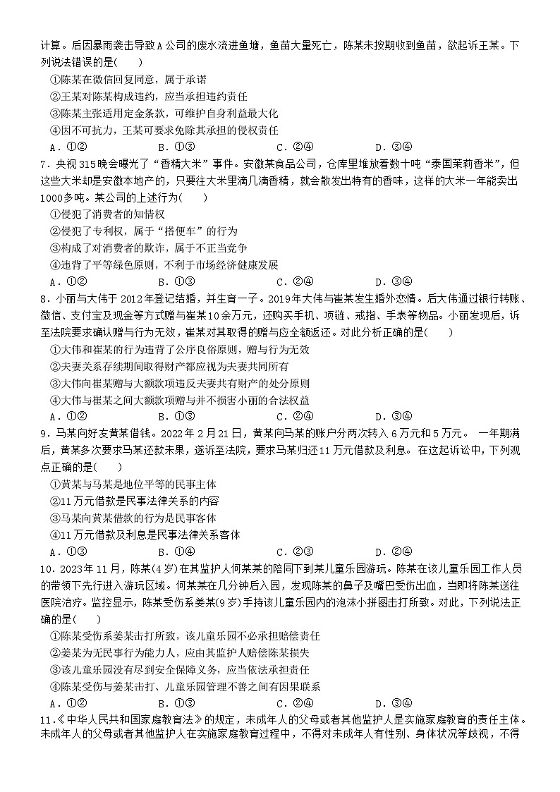 2024成都简阳实验学校（成都石室阳安学校）高二下学期期中考试政治试题无答案第2页
