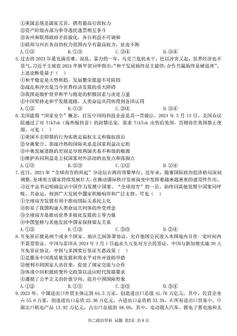 2024温州十校联合体高二下学期期中联考政治试题PDF版含答案02