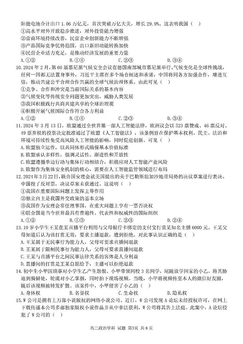 2024温州十校联合体高二下学期期中联考政治试题PDF版含答案03