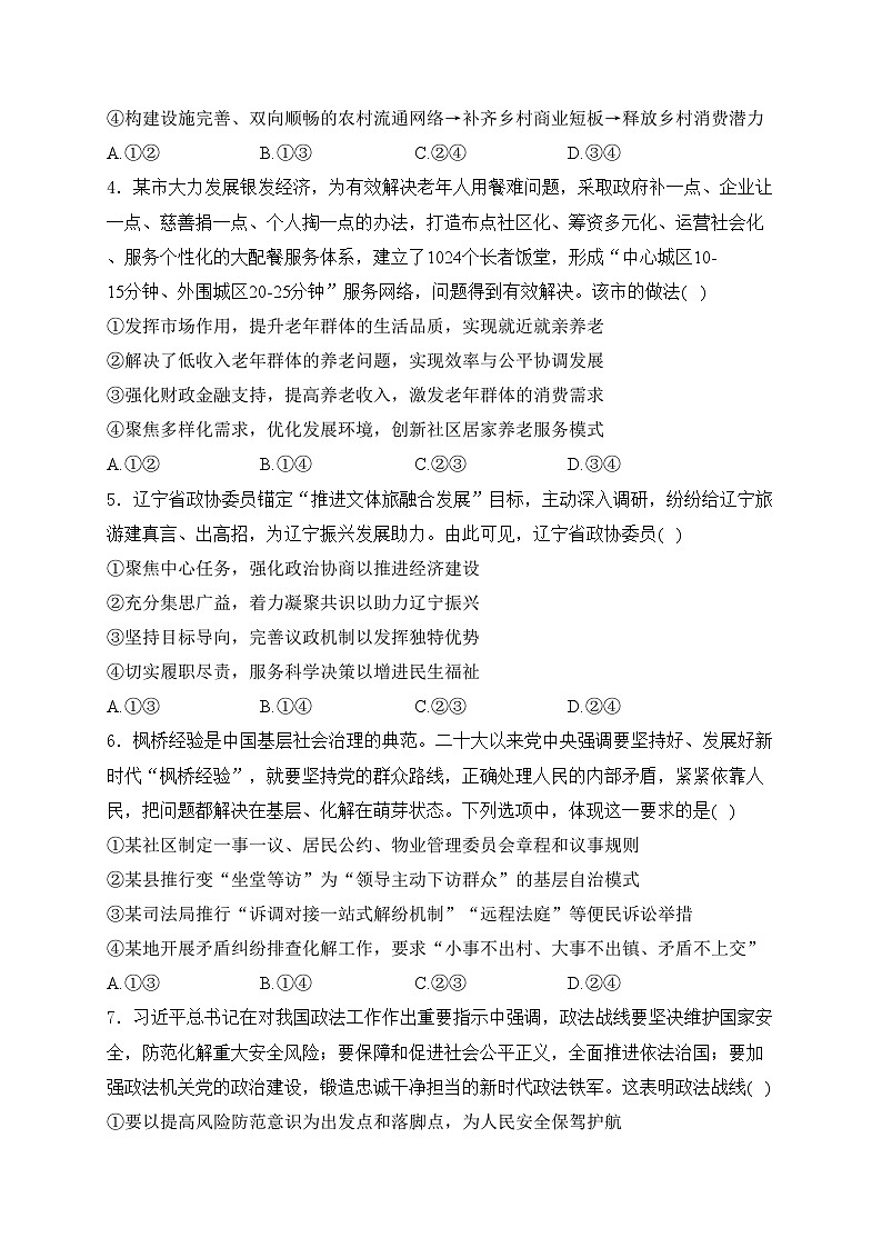 东北三省四市2024届高三下学期高考模拟（二）政治试卷(含答案)第2页