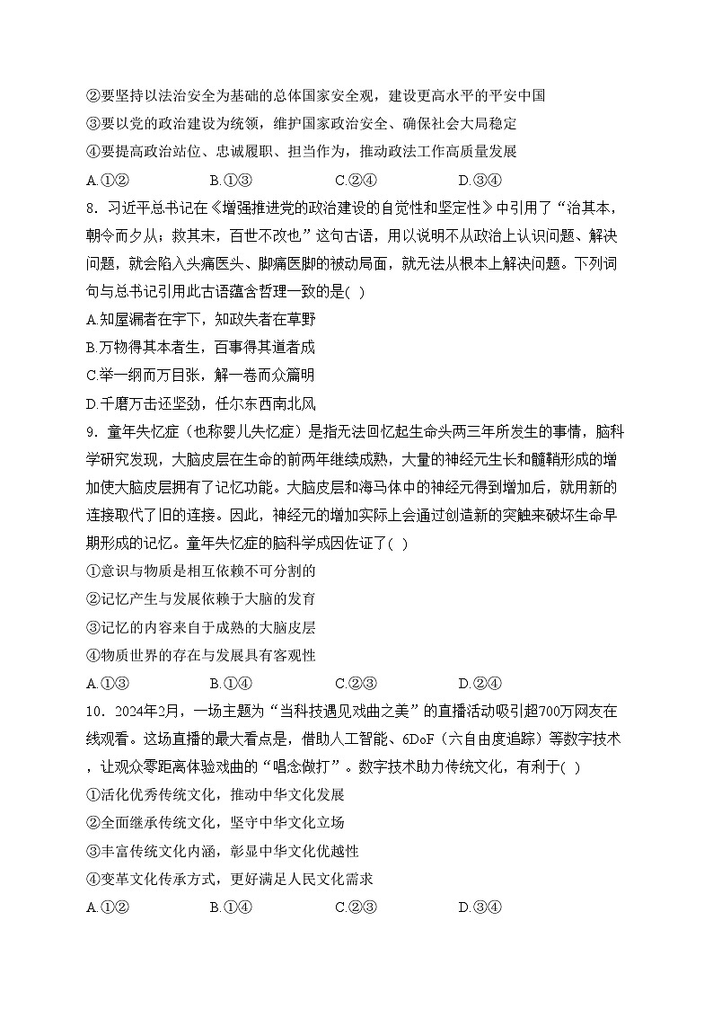 东北三省四市2024届高三下学期高考模拟（二）政治试卷(含答案)第3页