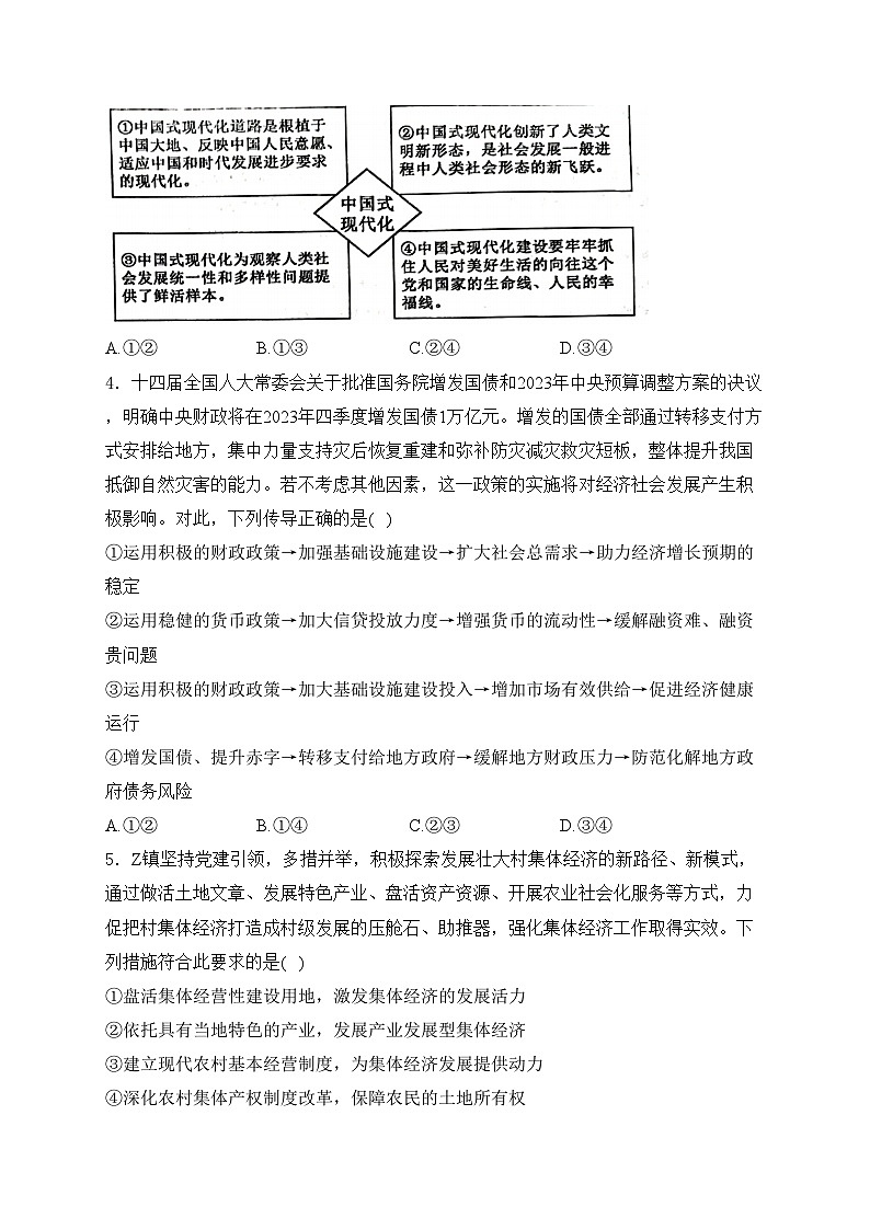甘肃省民乐县第一中学2024届高三下学期5月第一次模拟考政治试卷(含答案)第2页