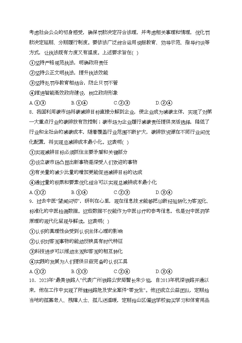 河北省沧州市部分高中2024届高三下学期二模政治试卷(含答案)03