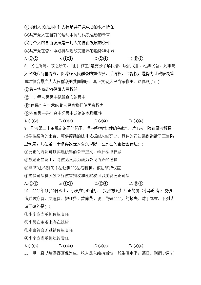 湖北省沙市中学2024届高三下学期5月模拟预测政治试卷(含答案)第3页