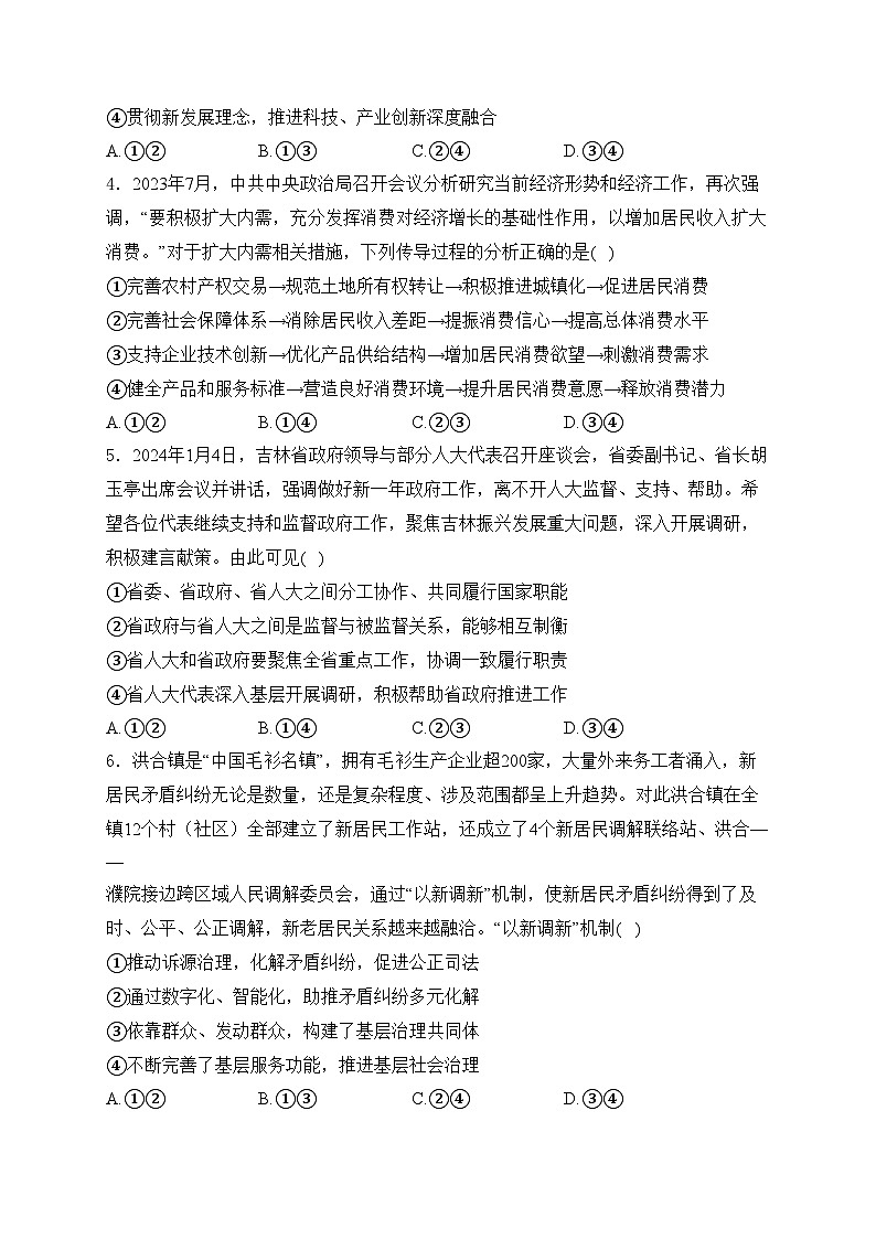吉林省长春市2024届高三下学期质量监测（四）政治试卷(含答案)02