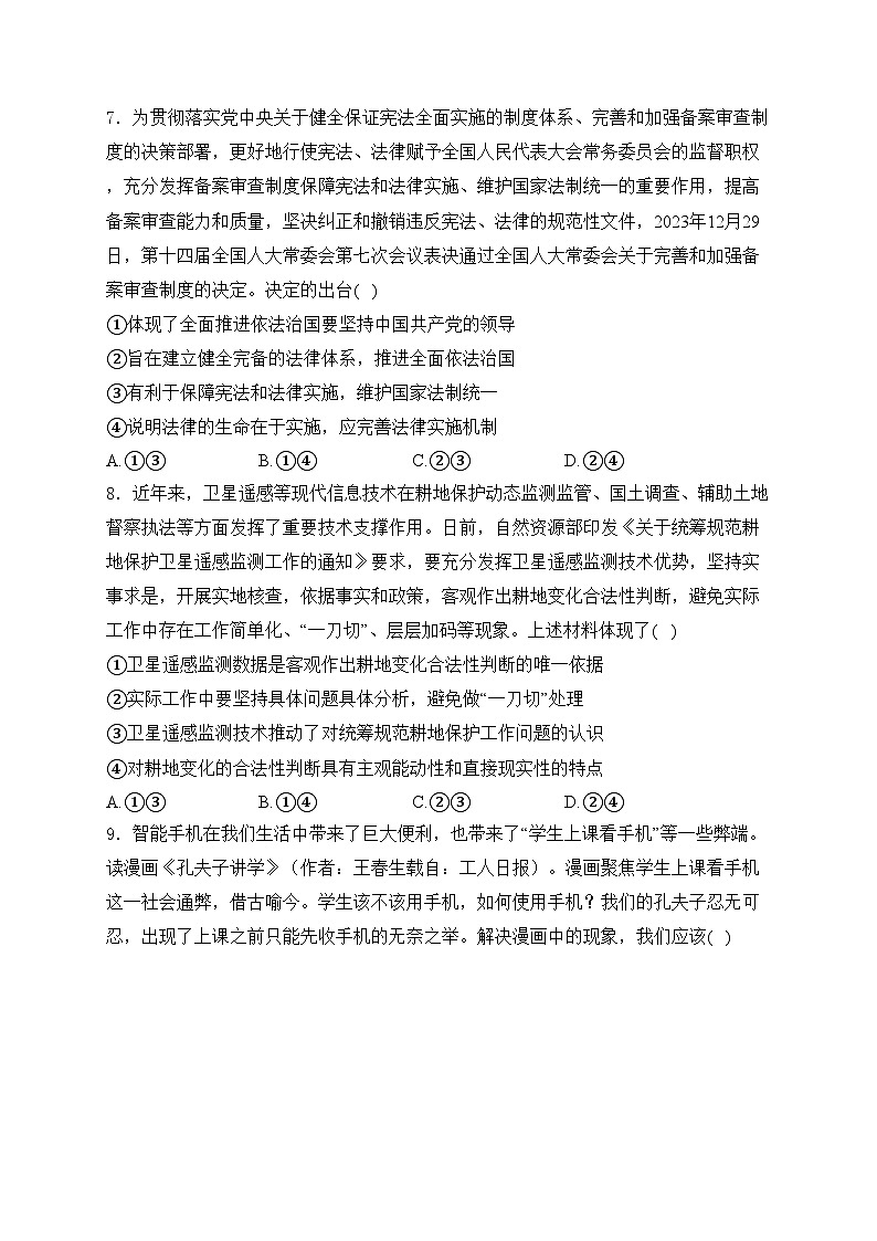 吉林省长春市2024届高三下学期质量监测（四）政治试卷(含答案)03