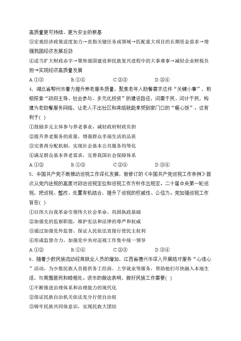 江西省赣州市2024届高三下学期二模考试政治试卷(含答案)第2页