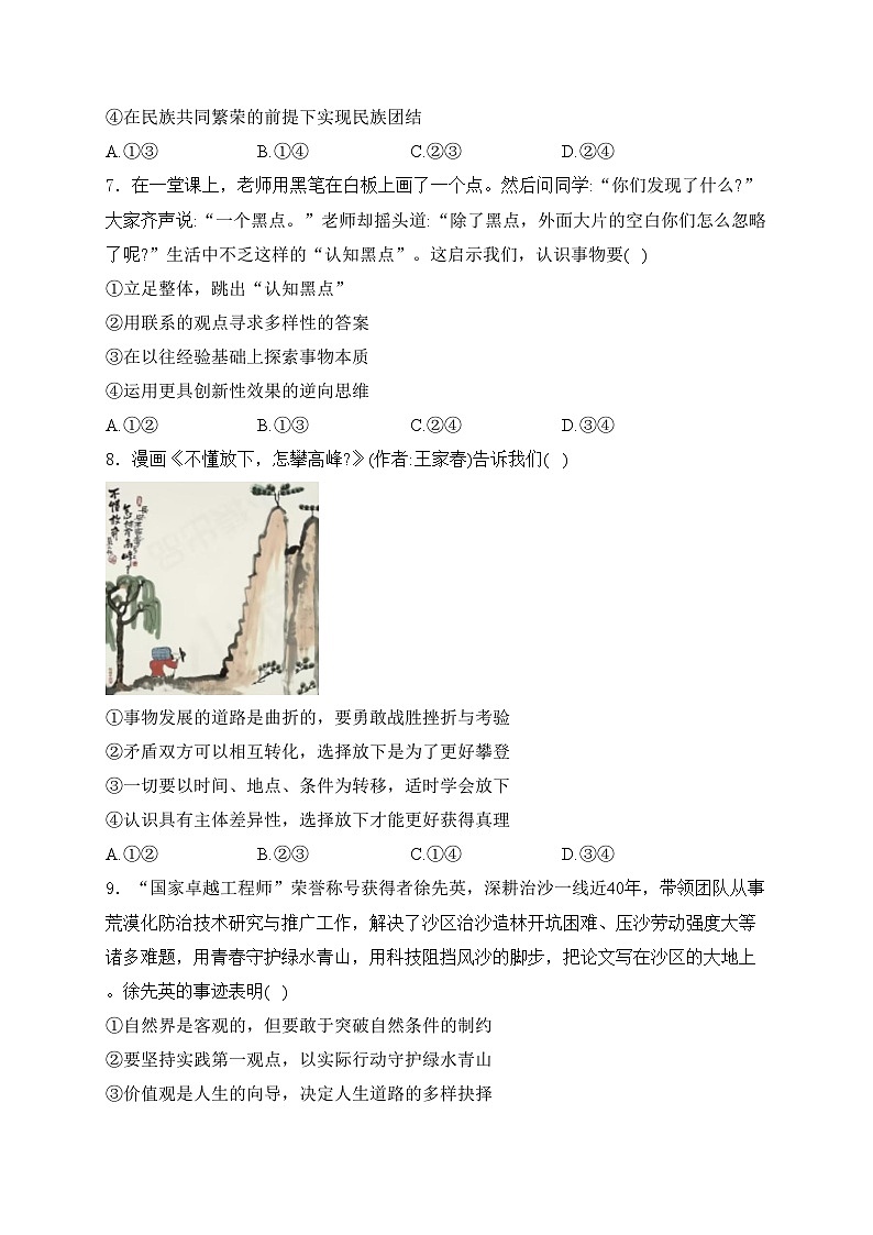 江西省赣州市2024届高三下学期二模考试政治试卷(含答案)第3页