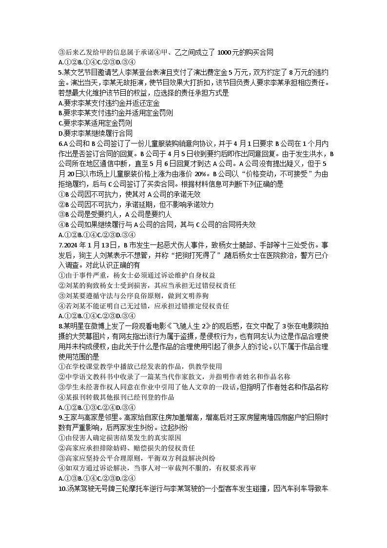 广东省惠州市惠阳区泰雅实验学校2023-2024学年高二下学期5月第二次考试思想政治试题（含解析）第2页