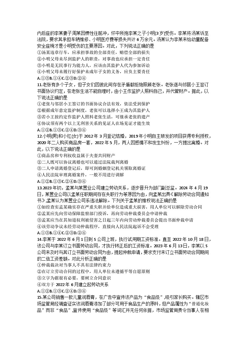 广东省惠州市惠阳区泰雅实验学校2023-2024学年高二下学期5月第二次考试思想政治试题（含解析）第3页