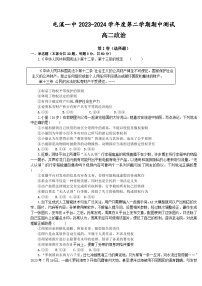 安徽省黄山市屯溪第一中学2023-2024学年高二下学期期中测试政治试卷（含答案）