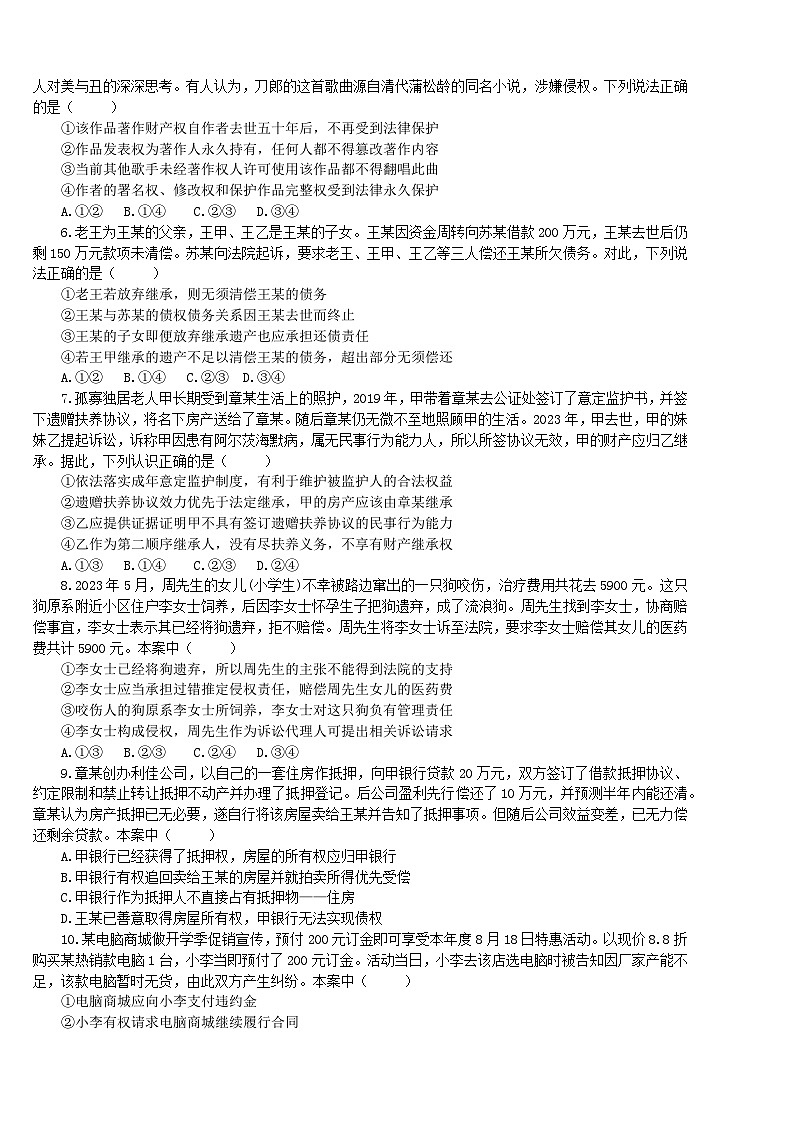 安徽省黄山市屯溪第一中学2023-2024学年高二下学期期中测试政治试卷第2页