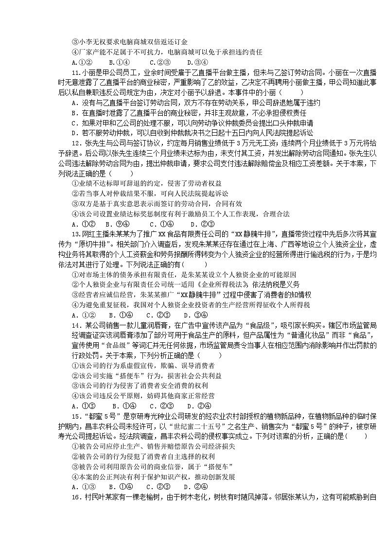 安徽省黄山市屯溪第一中学2023-2024学年高二下学期期中测试政治试卷第3页