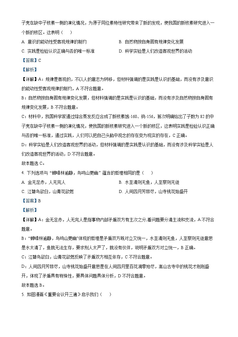 江苏省南通市2023-2024学年高二下学期5月期中质量监测政治试题（解析版）第2页