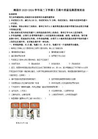 江苏省南通市2023-2024学年高二下学期5月期中质量监测思想政治试题（原卷版+解析版）