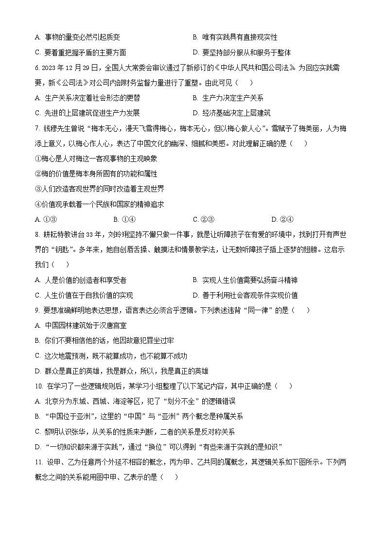 江苏省南通市2023-2024学年高二下学期5月期中质量监测政治试题（原卷版）第2页
