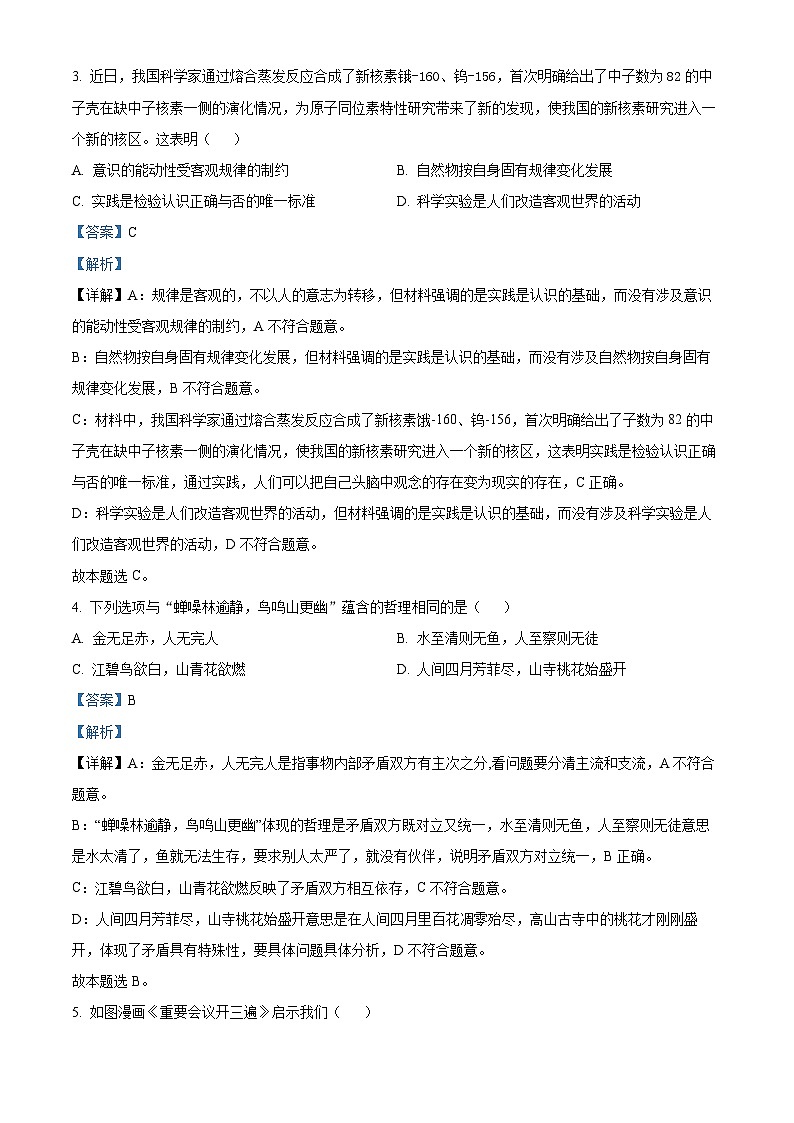 江苏省南通市2023-2024学年高二下学期5月期中质量监测政治试题（原卷版+解析版）02