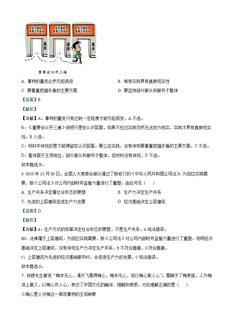 江苏省南通市2023-2024学年高二下学期5月期中质量监测政治试题（原卷版+解析版）03