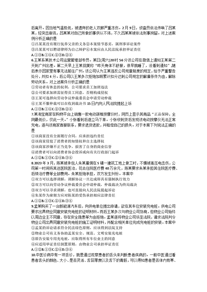 江西省于都中学等多校联考2023-2024学年高二下学期5月月考思想政治试题（含解析）02