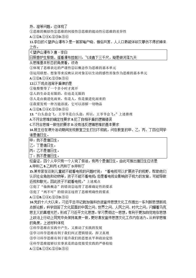 江西省于都中学等多校联考2023-2024学年高二下学期5月月考思想政治试题（含解析）03