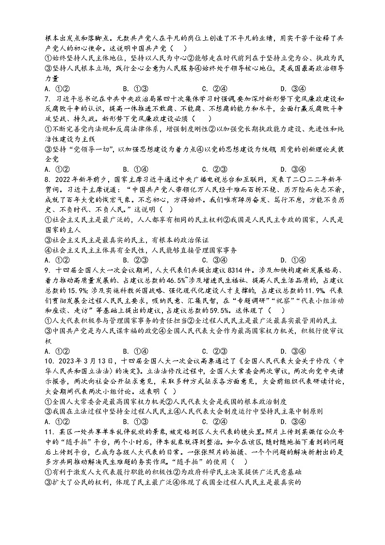 广东省湛江市第二十一中学2023-2024学年高一下学期期中考试政治（选考）试卷第2页