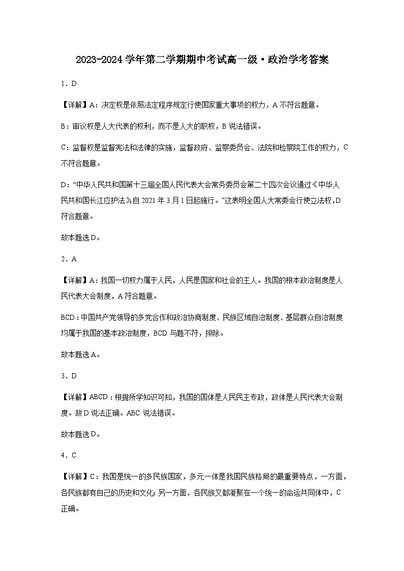 广东省湛江市第二十一中学2023-2024学年高一下学期期中考试政治（选考）答案第1页