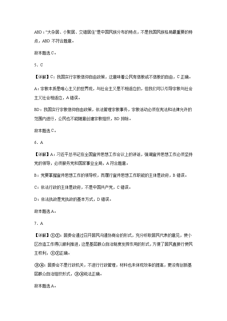 广东省湛江市第二十一中学2023-2024学年高一下学期期中考试政治（选考）答案第2页