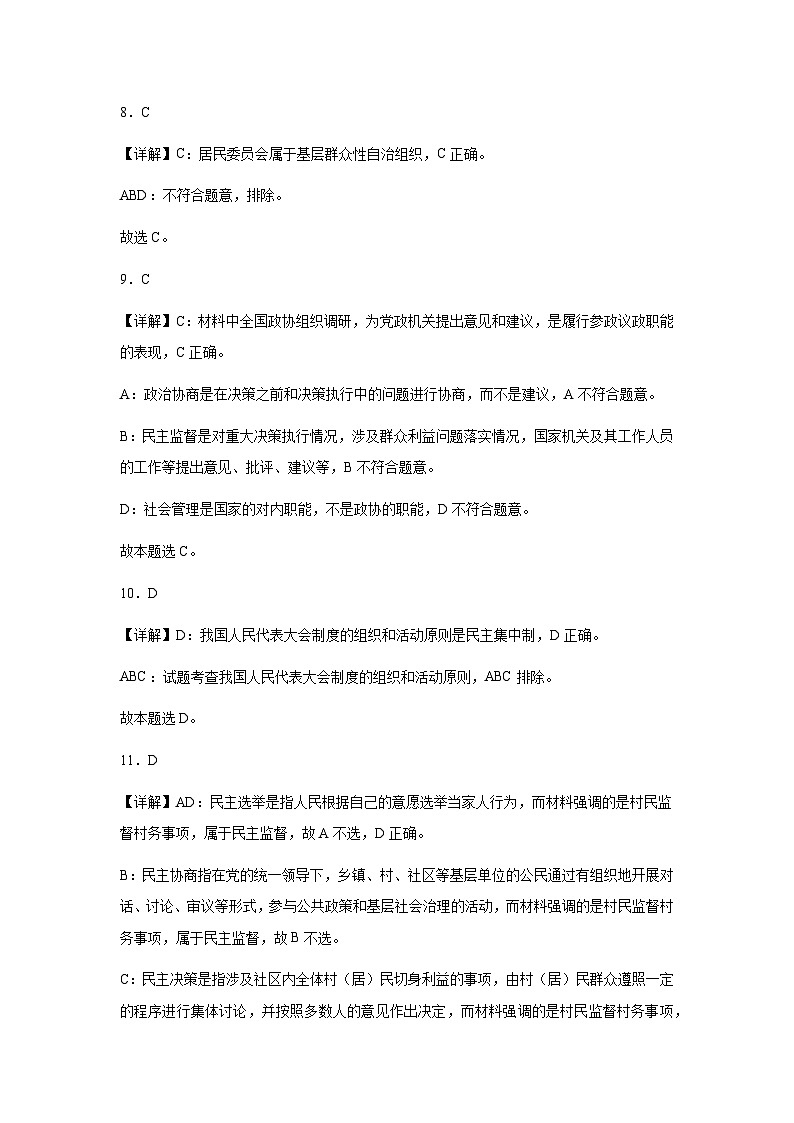 广东省湛江市第二十一中学2023-2024学年高一下学期期中考试政治（选考）答案第3页