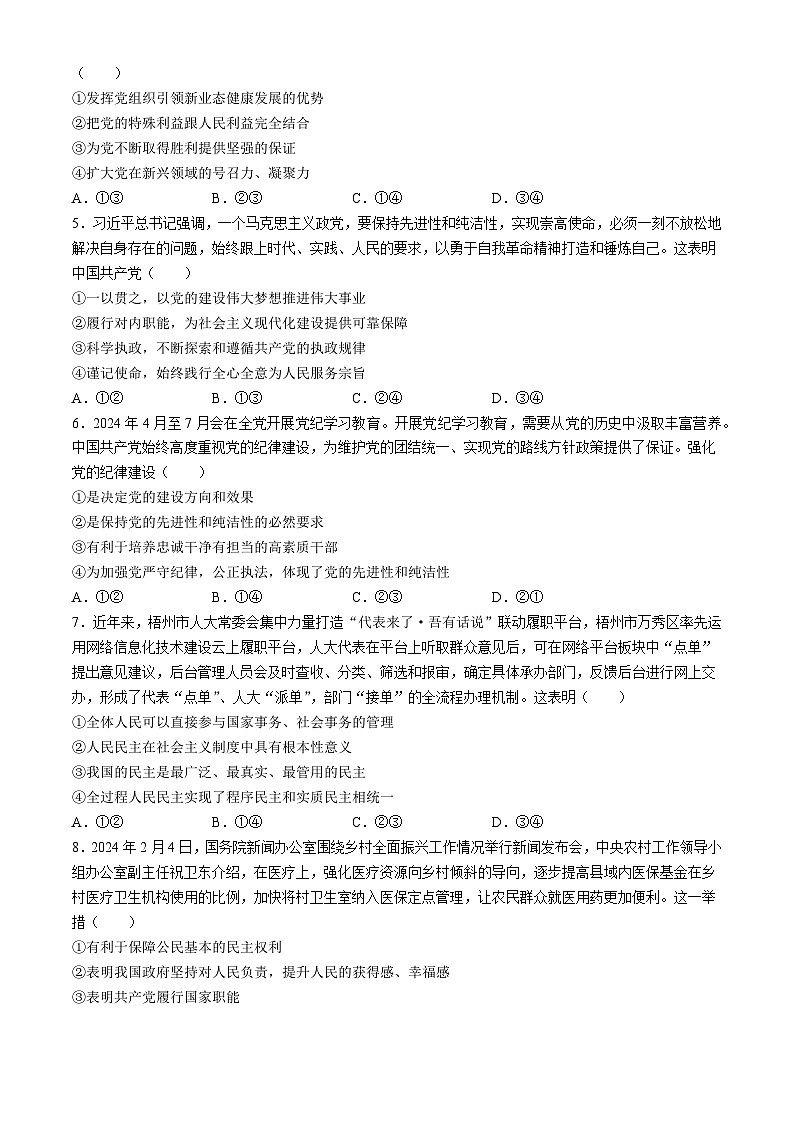 广西贵百河2023-2024学年高一下学期5月期中联考政治试题（含答案）02