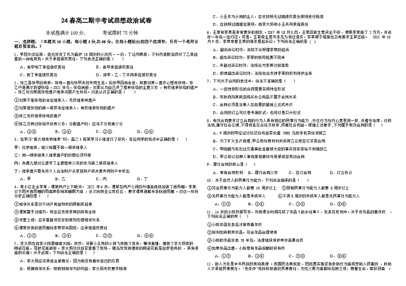 江西省上饶市蓝天教育集团2023-2024学年高二下学期期中考试政治试题（含答案）01