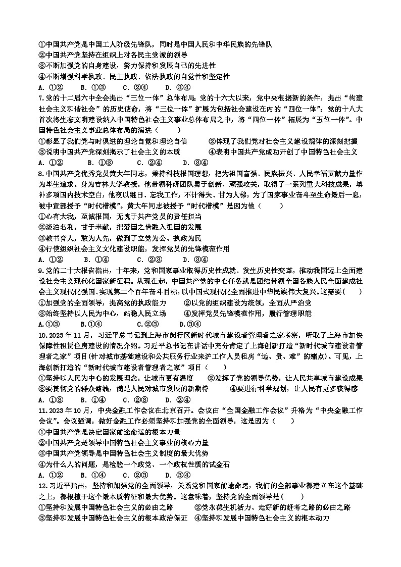 河北省邯郸市弘济学校2023-2024学年高一下学期期中测试思想政治试卷（含答案）第2页