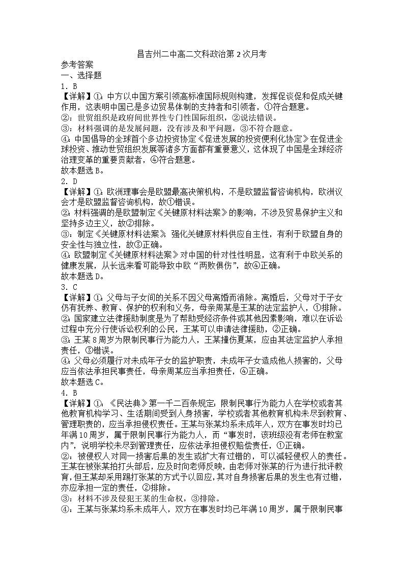 新疆维吾尔自治区昌吉回族自治州第二中学2023-2024学年高二下学期第二次月考思想政治试题（含解析）01