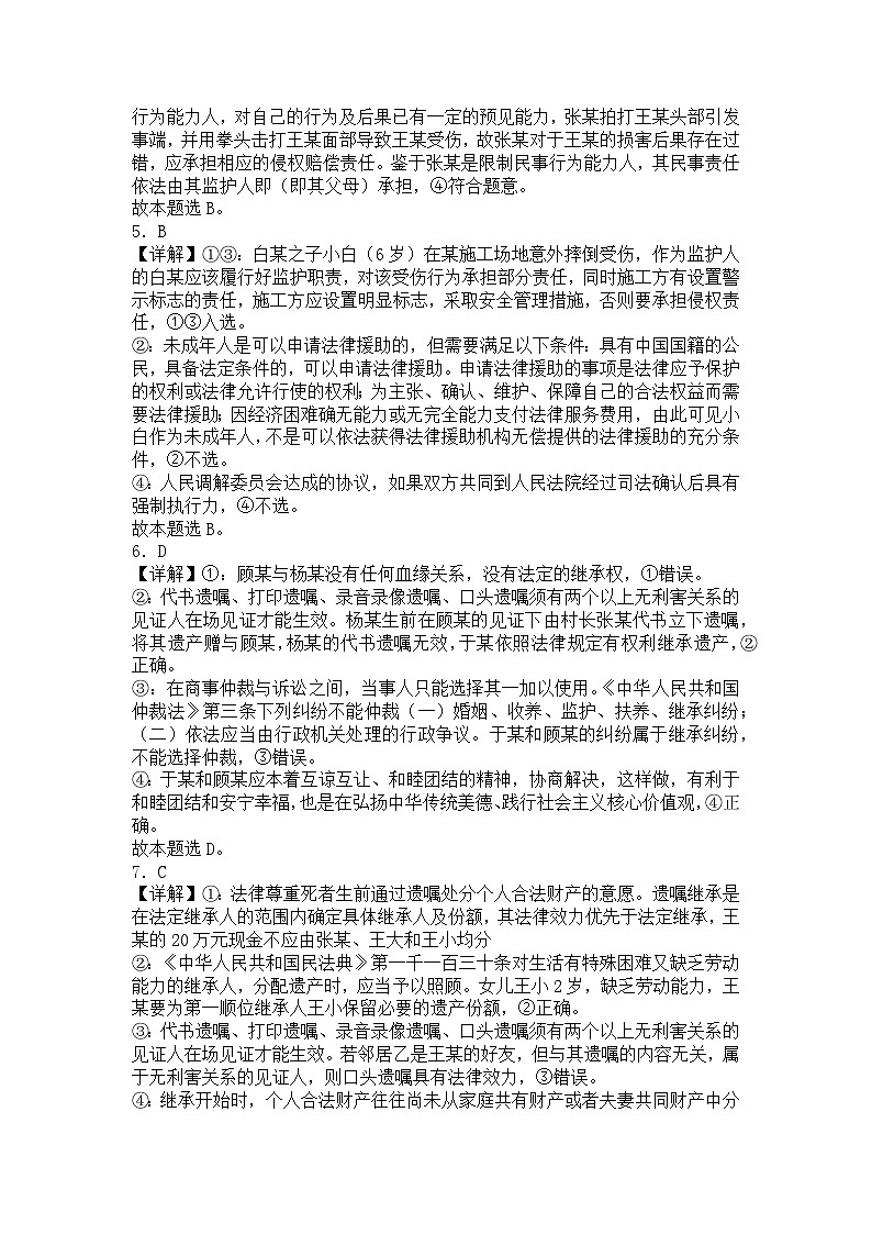 新疆维吾尔自治区昌吉回族自治州第二中学2023-2024学年高二下学期第二次月考思想政治试题（含解析）02