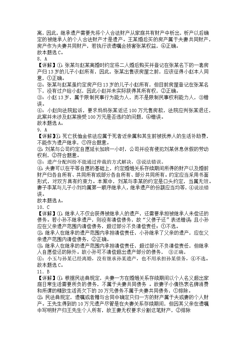 新疆维吾尔自治区昌吉回族自治州第二中学2023-2024学年高二下学期第二次月考思想政治试题（含解析）03