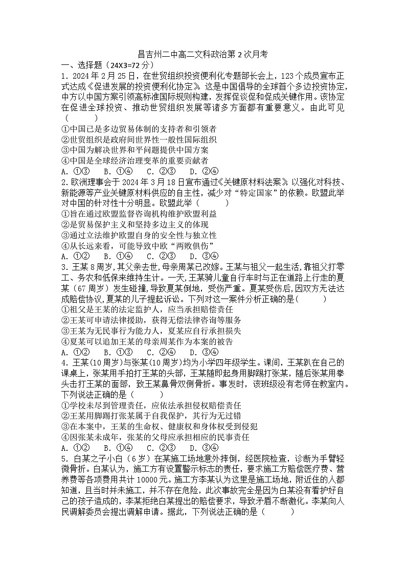 新疆维吾尔自治区昌吉回族自治州第二中学2023-2024学年高二下学期第二次月考思想政治试题（含解析）01